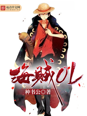 海贼王免费观看完整版高清在线观看