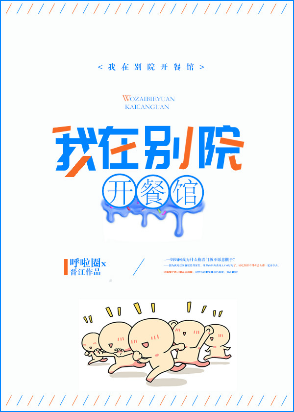 我在别院开餐馆全文免费阅读