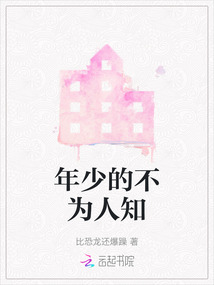 年少却不有为 不懂珍贵却自卑