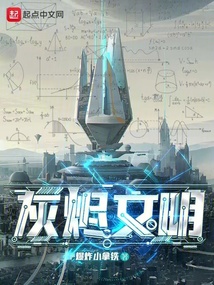 灰烬文明爆炸小拿铁