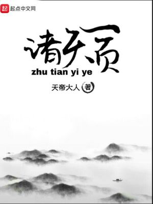 诸天一页有女主吗