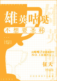雄英咕哒不想要圣杯[综]100