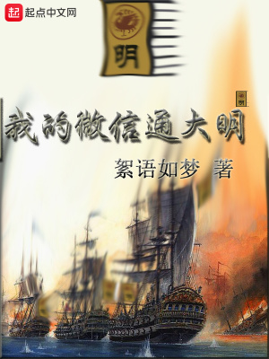 我的微信通古代