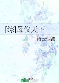 [综]母仪天下有男主吗
