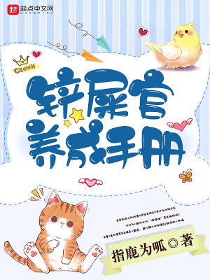 一只铲屎官的养成日记