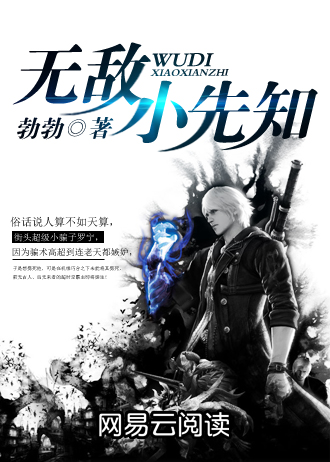 无敌先知漫画在线观看免费