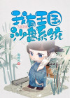 大乾帝国:我有王国沙盘系统