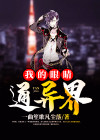 我的眼睛通晓