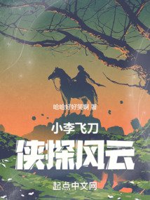 小李飞刀 全集