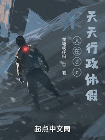 人在dc,天天行政休假下载