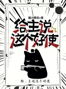 给,主说这个好使起点