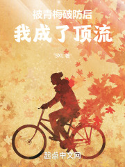 被青梅破防后,我成了顶流5XL