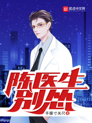 陈医生别怂 商朝颜介绍