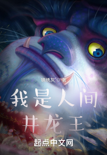 我是人间井龙王笔趣阁小说