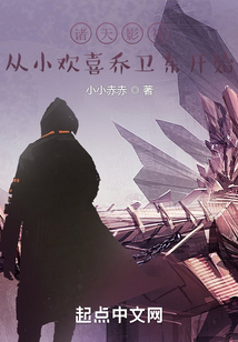 诸天影视从小欢喜乔卫东开始免费