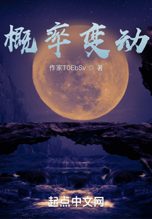 修仙我能改变概率笔趣阁
