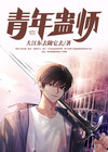 第十二青年师
