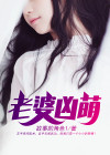 老婆太凶怎么办