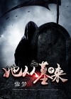 她从墓中来 聚合中文网