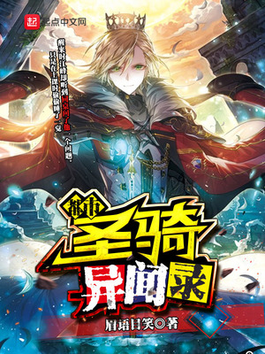 都市圣骑异闻录怎么不更新了