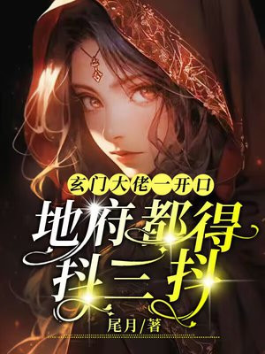 玄门大佬遇到灵异情况