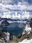 山海旅探配音