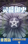 灵能游戏角色