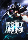 [gl]末世觉醒