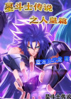 星斗士系列 顺序