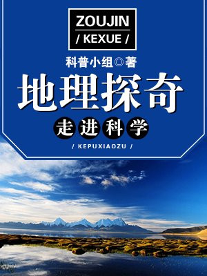 中国地理探奇节目