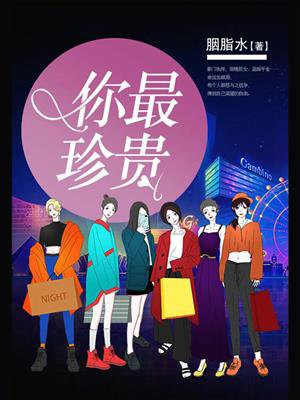 你最珍贵
