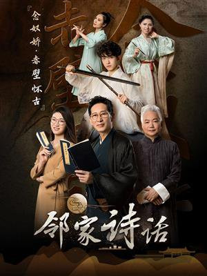 邻家诗话（第8话）：《念奴娇·赤壁怀古》