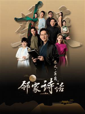 邻家诗话（第1话）：《秦风·蒹葭》
