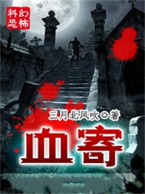 血寄虫是什么症状