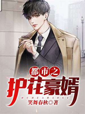 女神的第一赘婿