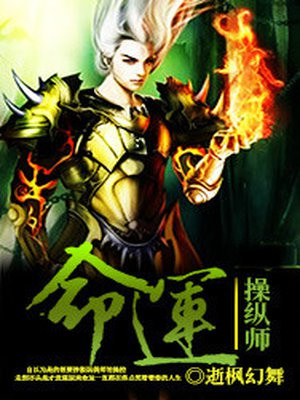 谁在操纵命运
