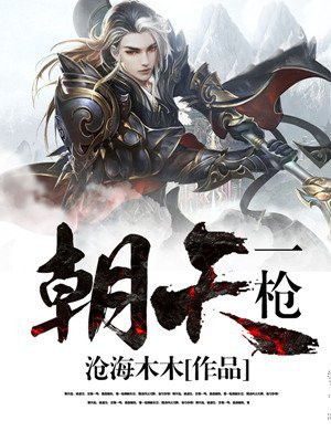 朝天一枪