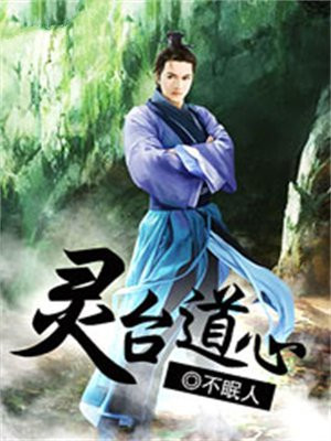 道家所说的灵台在哪