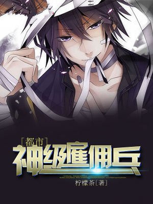 神级雇佣兵系统
