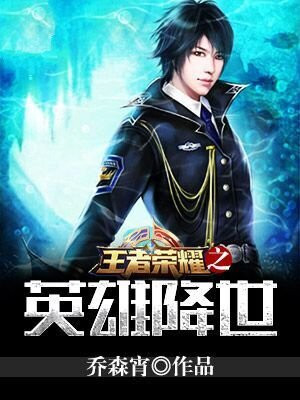 王者荣耀降世在哪里直播