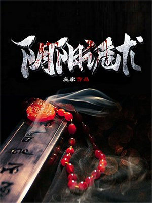 阴阳诡术林晓峰最后跟谁处对象了