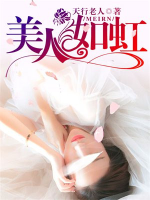 君子如玉美人如虹