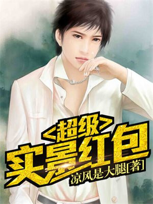 淘宝超级红包入口