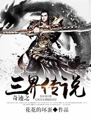 三界传说之命师 在线观看