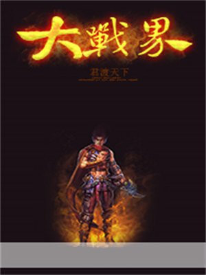 忍界大战图片