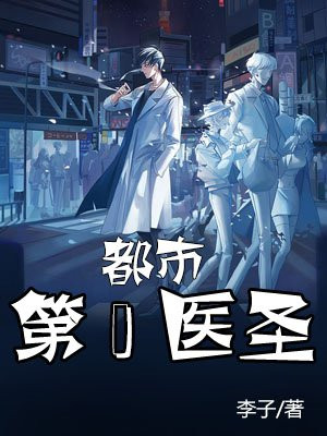 都市第一医圣苏北小说