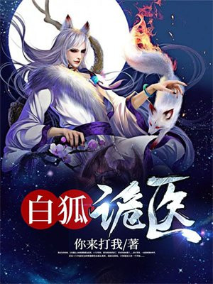 白狐白狐