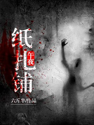 午夜传真