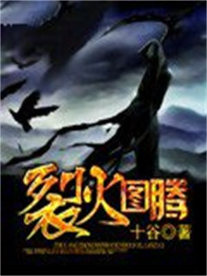火图腾纹身