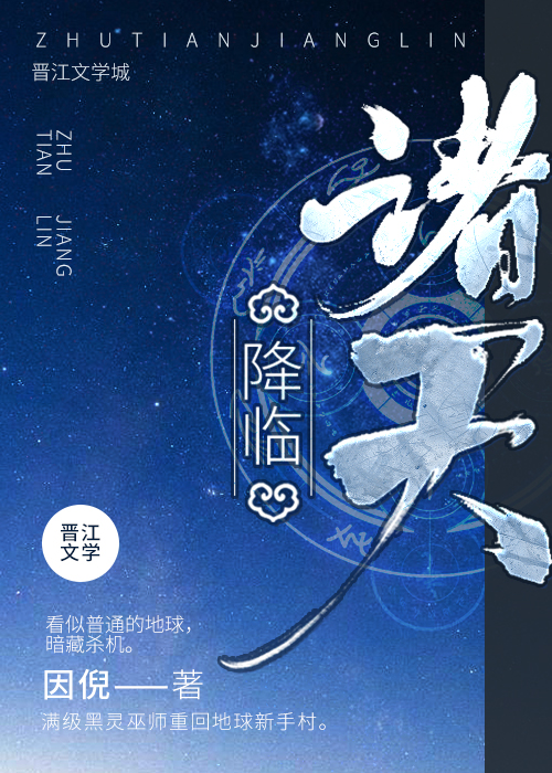 诸天降临之主TXT下载全集